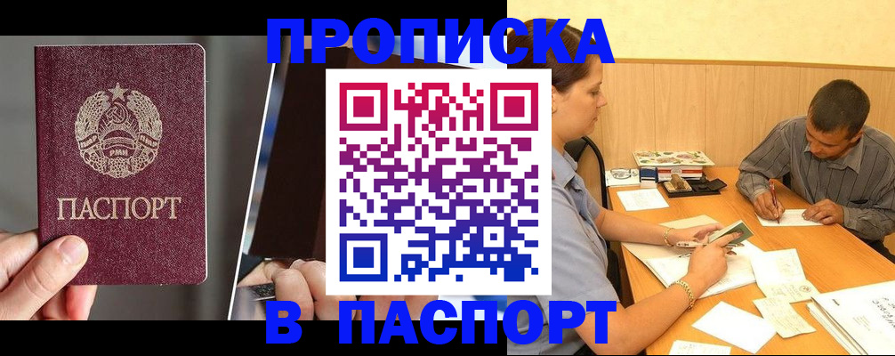 прописка для работы в Шумерле