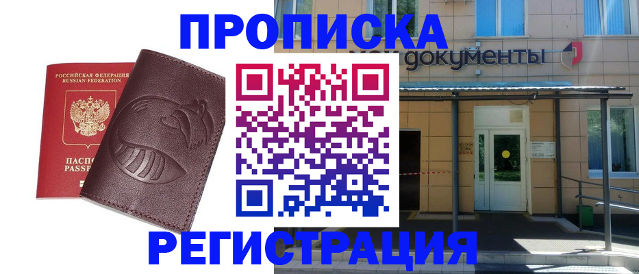 прописка законно в Шумерле