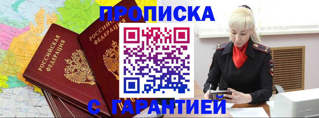 прописка гарантия в Шумерле
